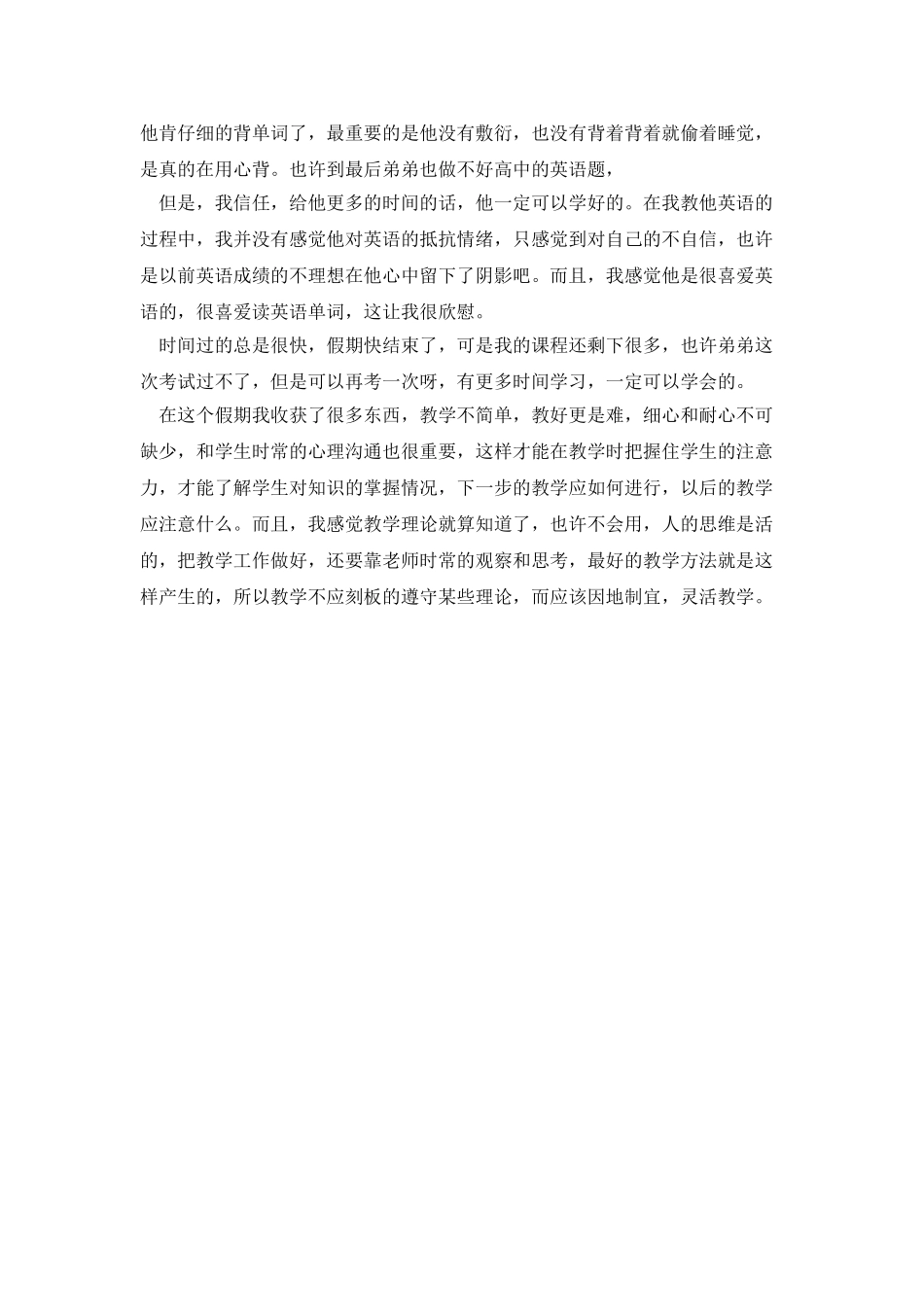 20XX年关于大学生家教的暑假社会实践报告_第3页