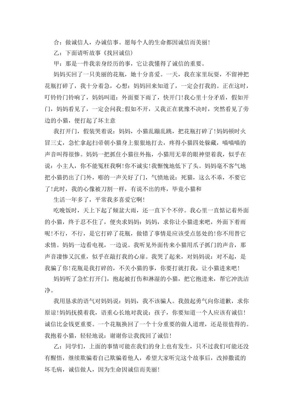 20XX年关于诚信的广播稿_第2页