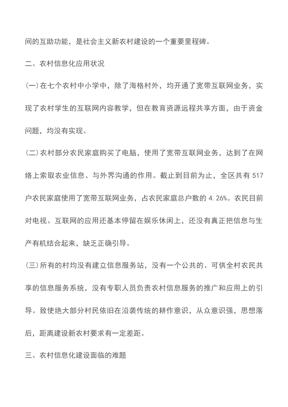 20XX年农村信息化建设情况调研报告_第2页