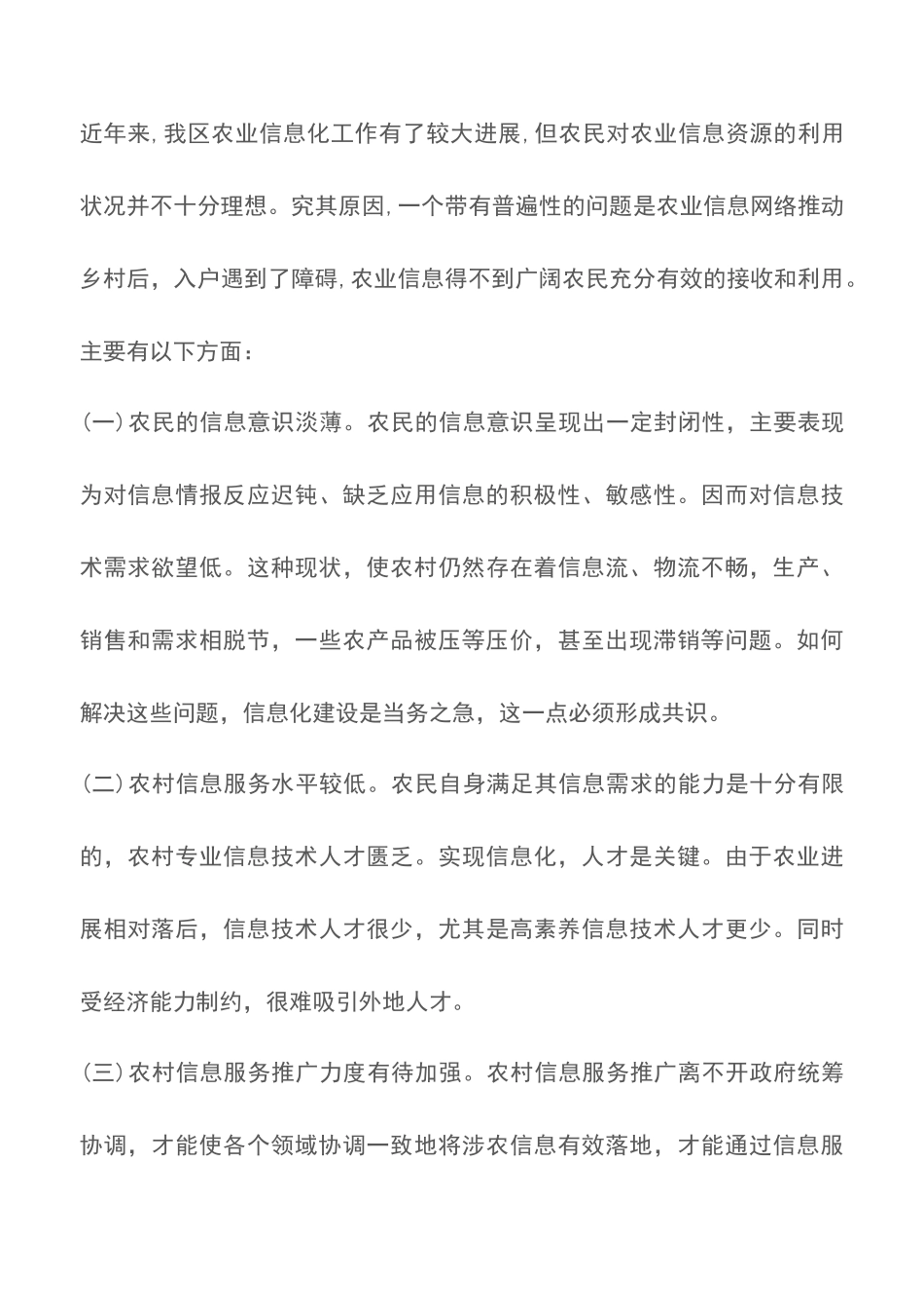 20XX年农村信息化建设情况调研报告_第3页