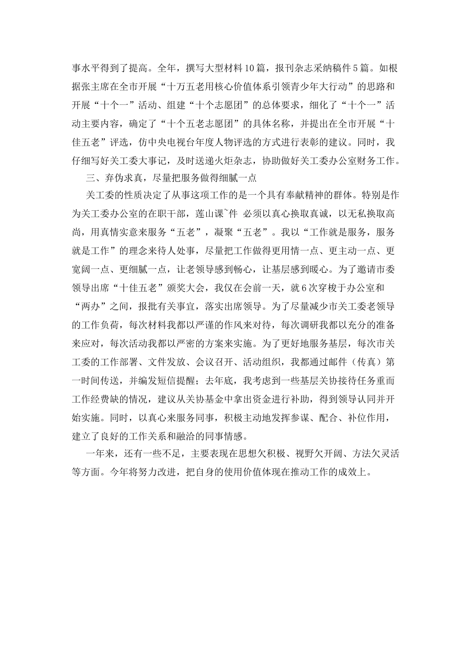 20XX年关工委个人工作总结_第2页