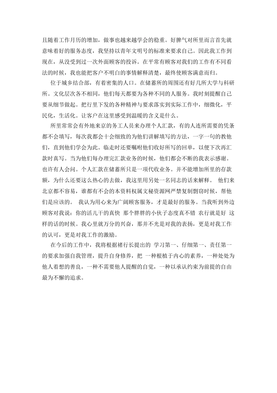 20XX年农行窗口财务年度工作报告_第2页