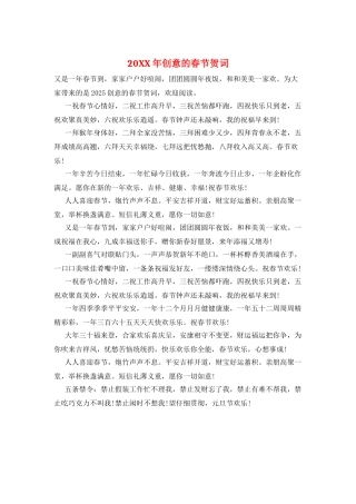20XX年创意的春节贺词