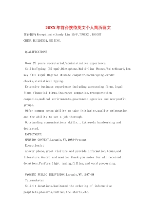20XX年前台接待英文个人简历范文