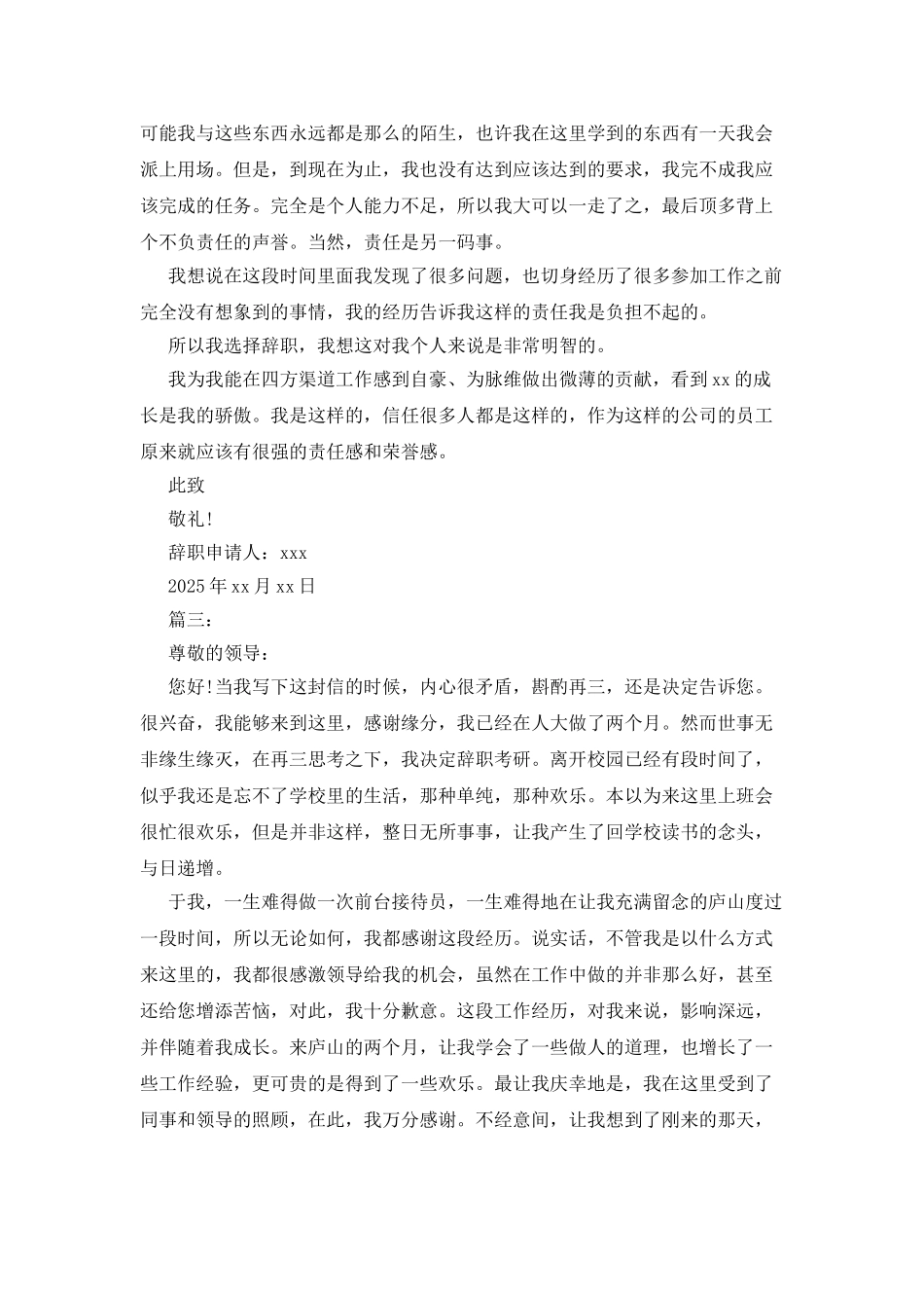 20XX年前台客服辞职报告范文_第2页