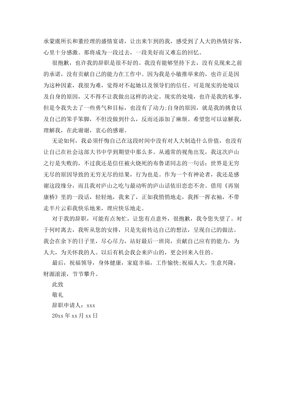 20XX年前台客服辞职报告范文_第3页