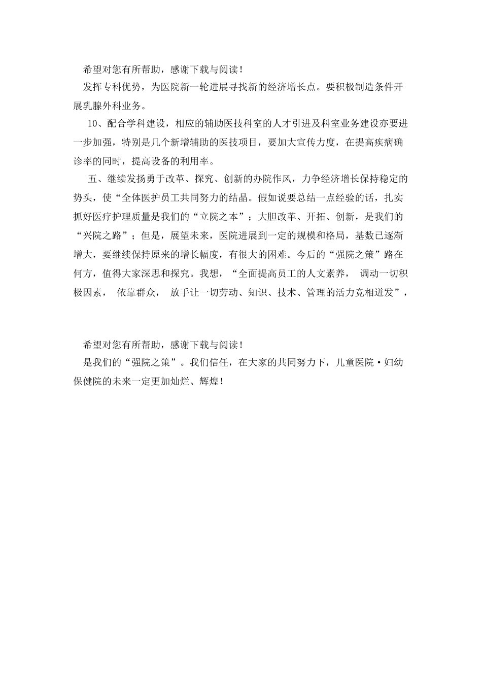 20XX年医务工作计划_第2页