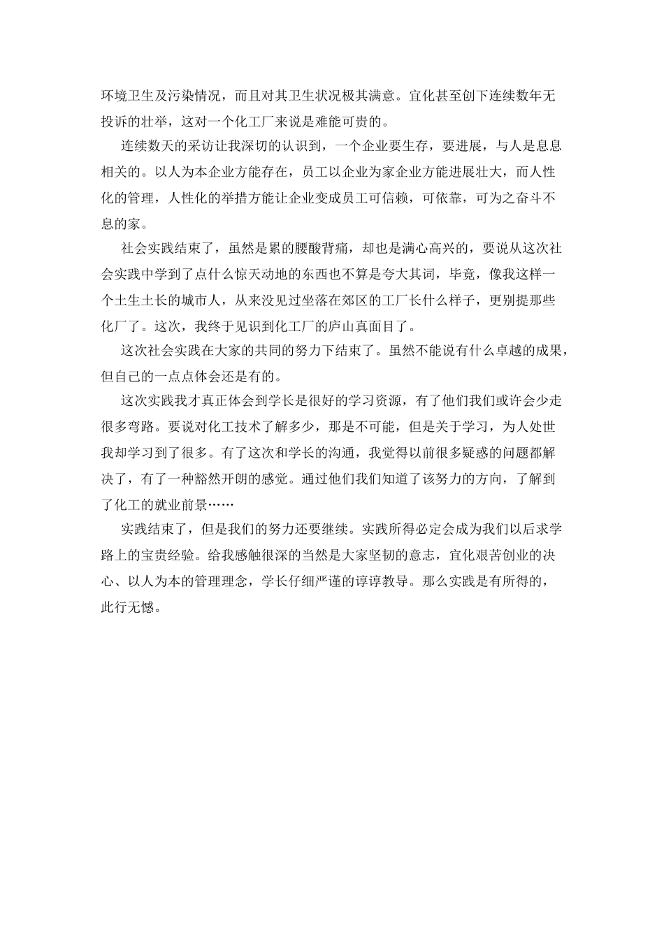 20XX年化工企业暑假社会实践报告范本_第2页