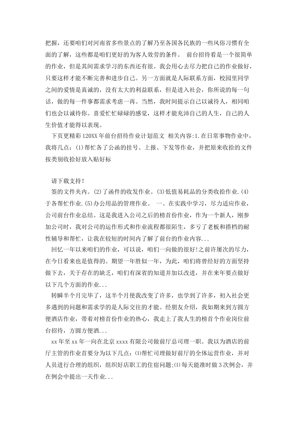 20XX年前台招待工作计划范文_第2页