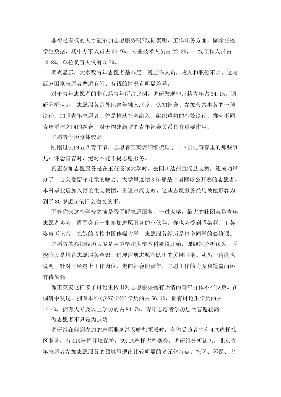 20XX年北京青年大型调查报告：志愿者学历整体较高_第2页