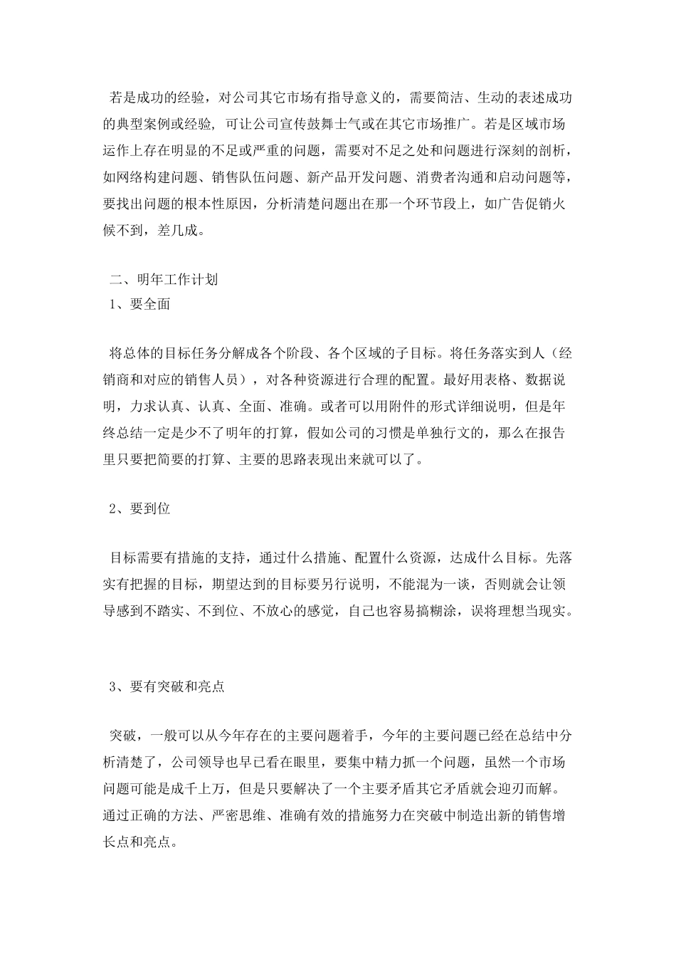 20XX年区域经理年终个人工作总结_第2页