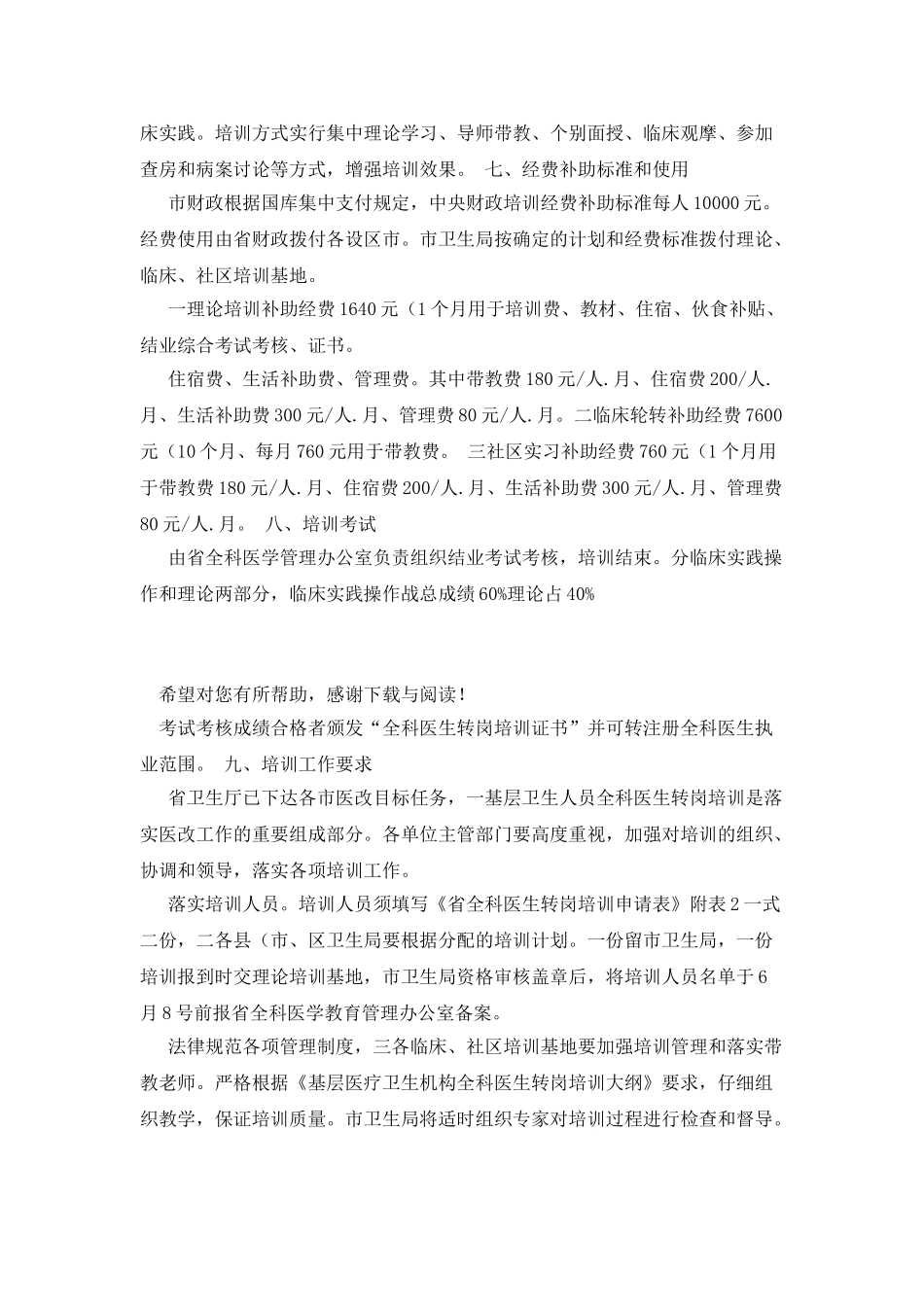 20XX年医生转岗训练工作计划范文_第2页