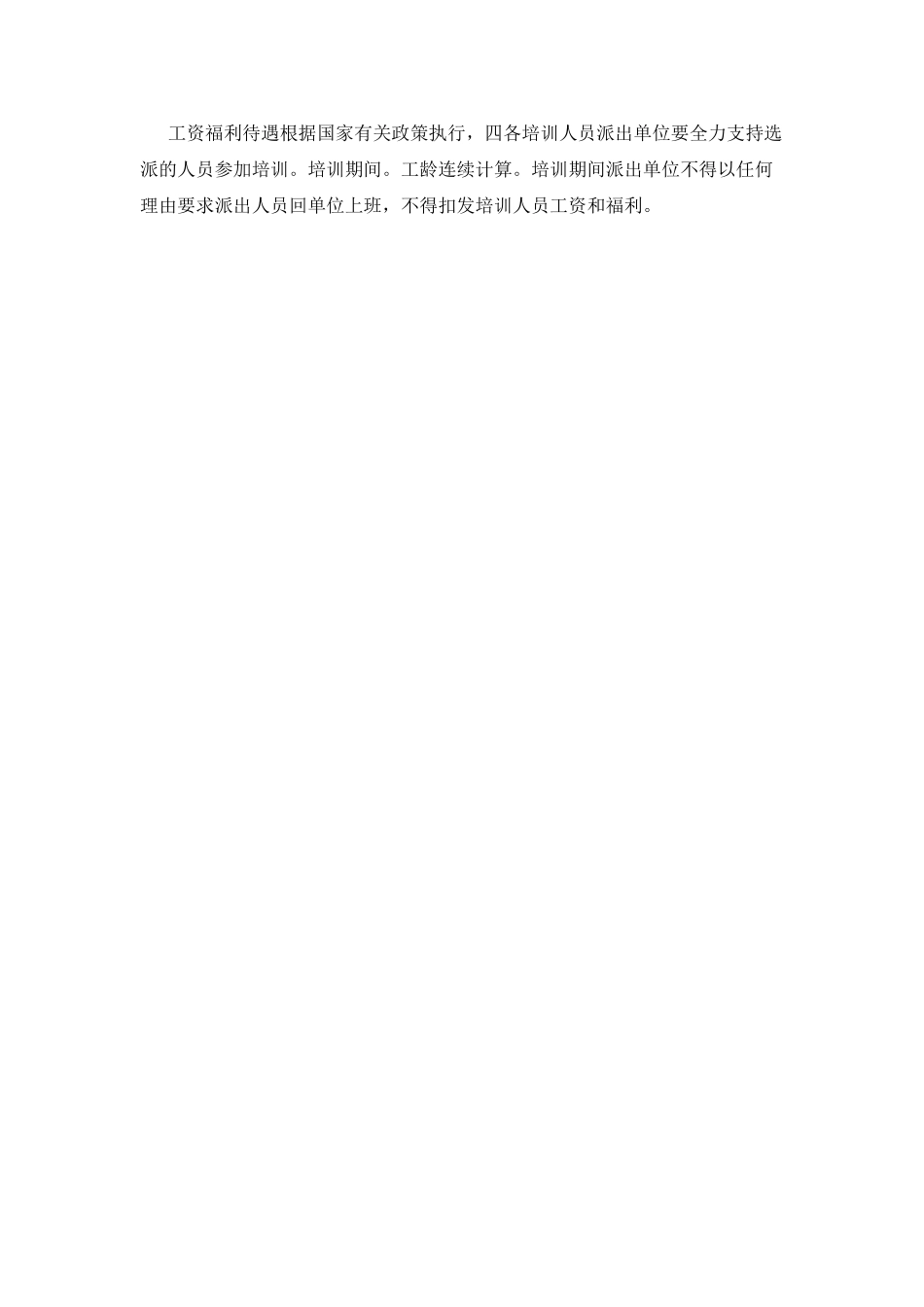 20XX年医生转岗训练工作计划范文_第3页