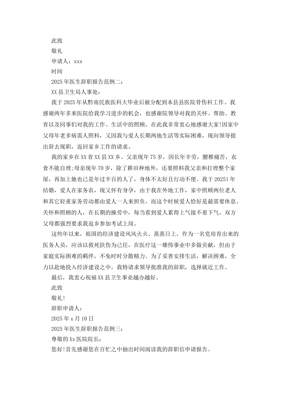 20XX年医生辞职报告范例_第2页