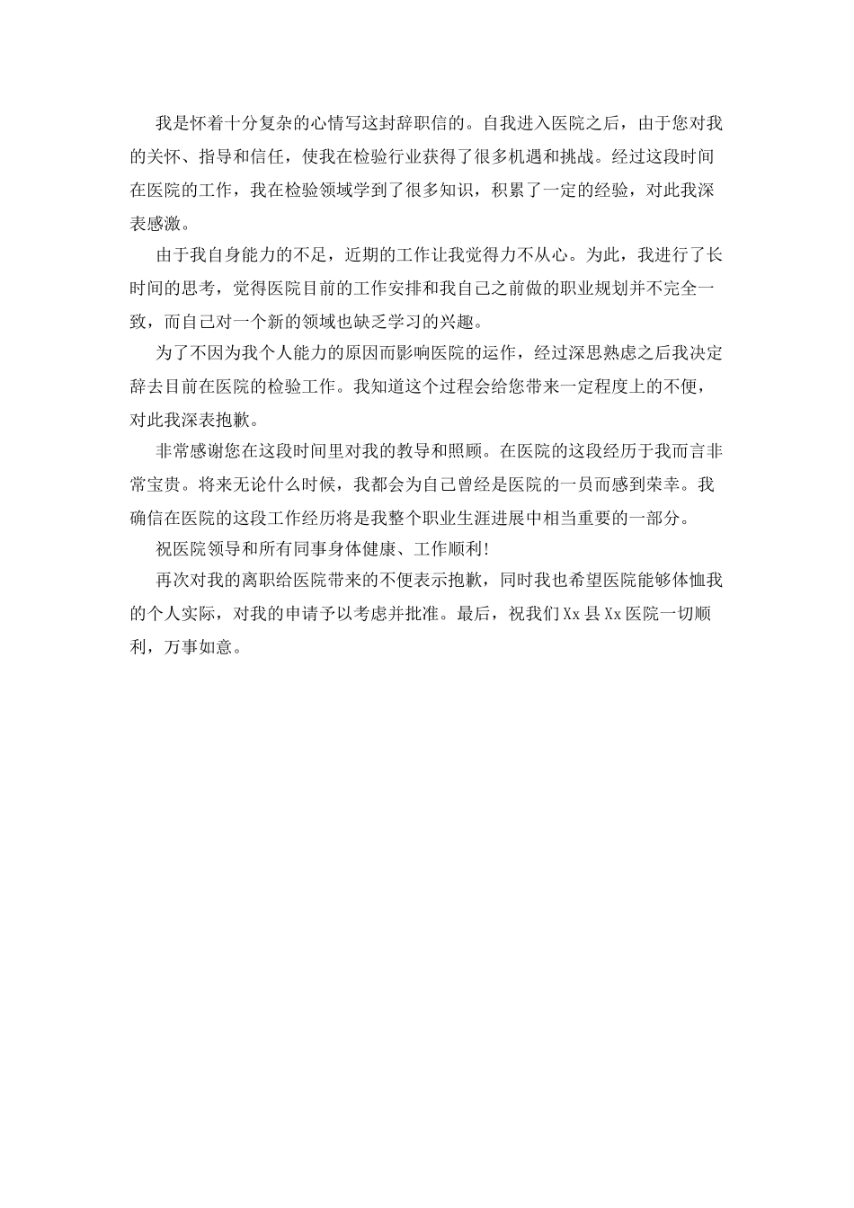 20XX年医生辞职报告范例_第3页