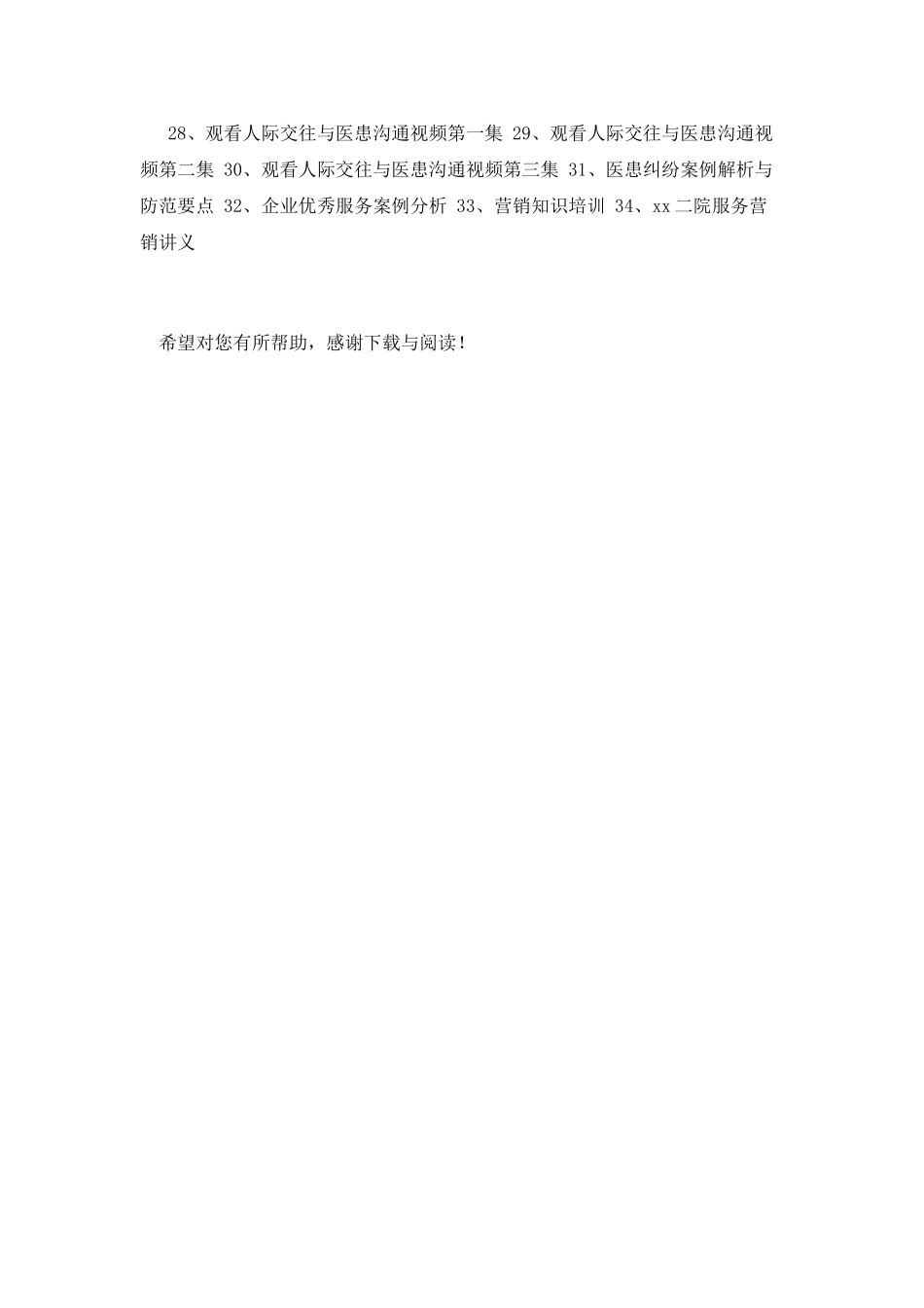 20XX年医院客服中心人员培训计划_第2页