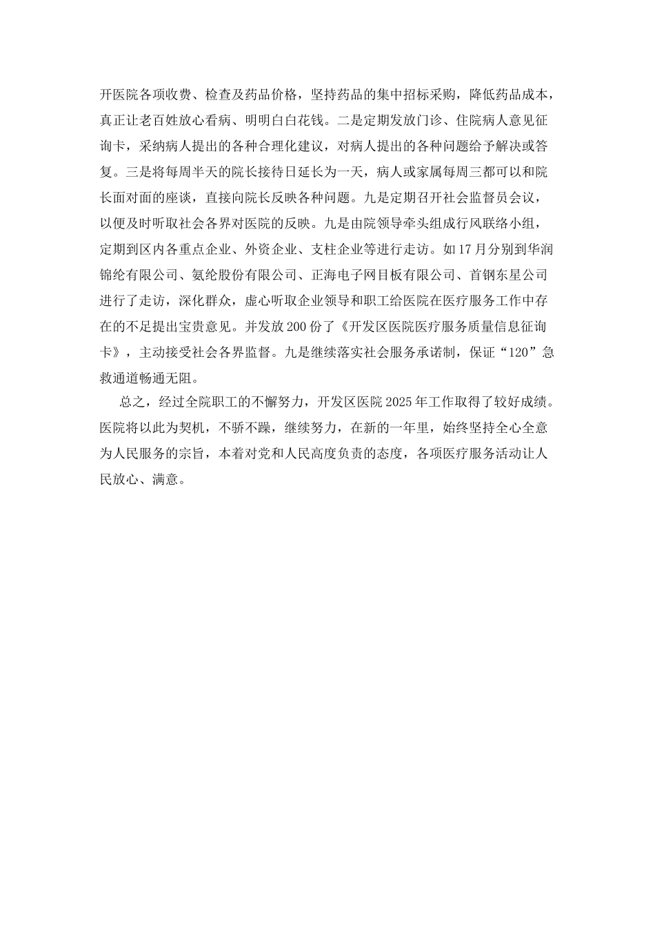 20XX年医院年终总结_第2页