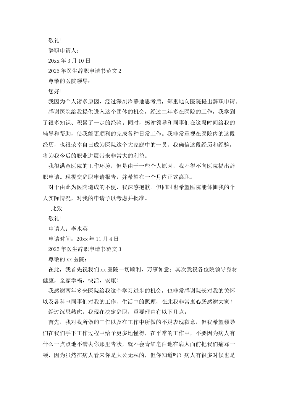 20XX年医生辞职申请书范文_第2页