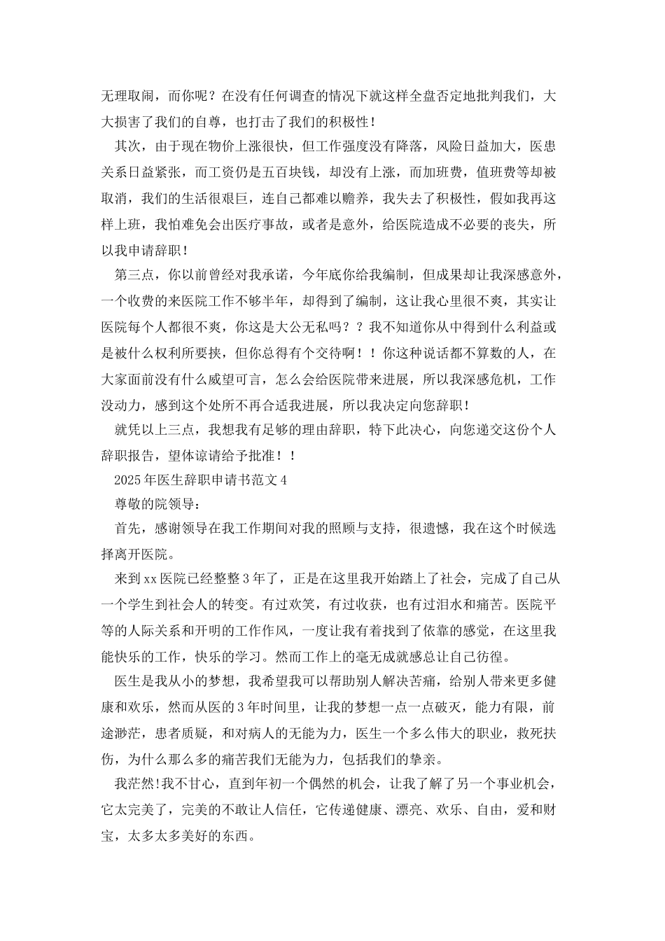 20XX年医生辞职申请书范文_第3页