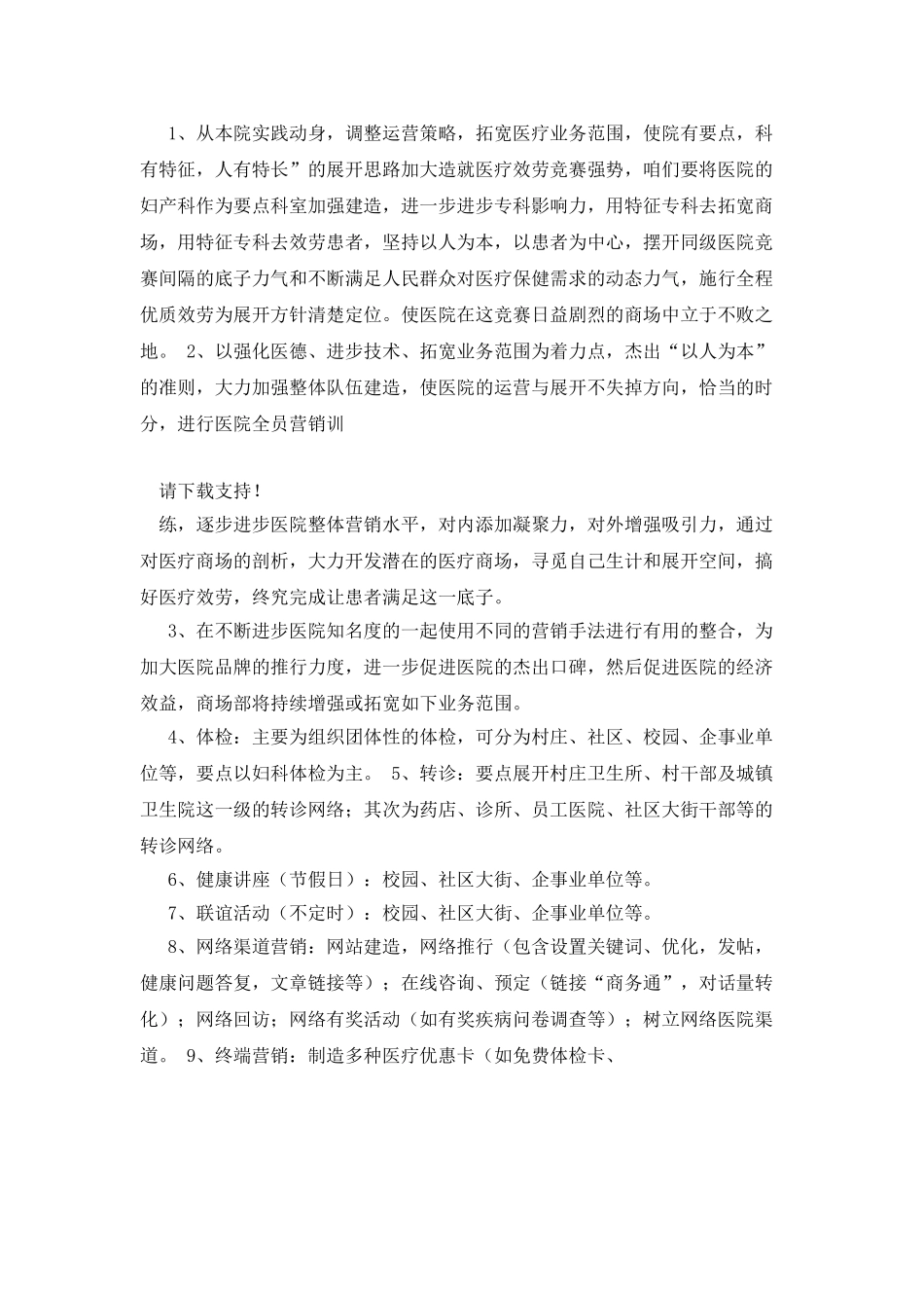 20XX年医院工作计划3_第2页