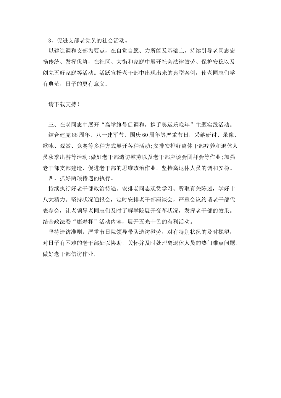 20XX年医院老干部工作计划_第2页