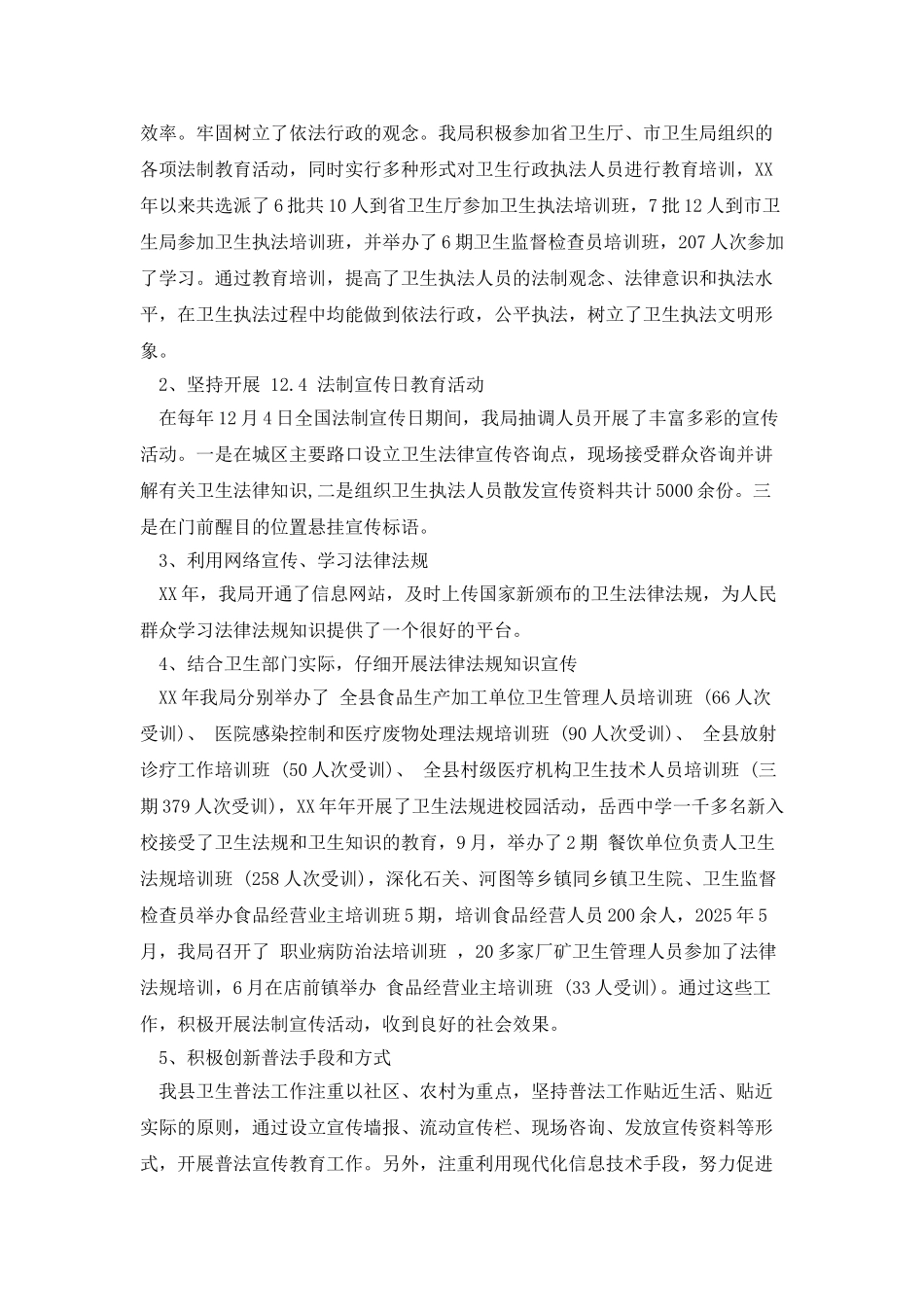 20XX年卫生局自查工作年终总结_第2页