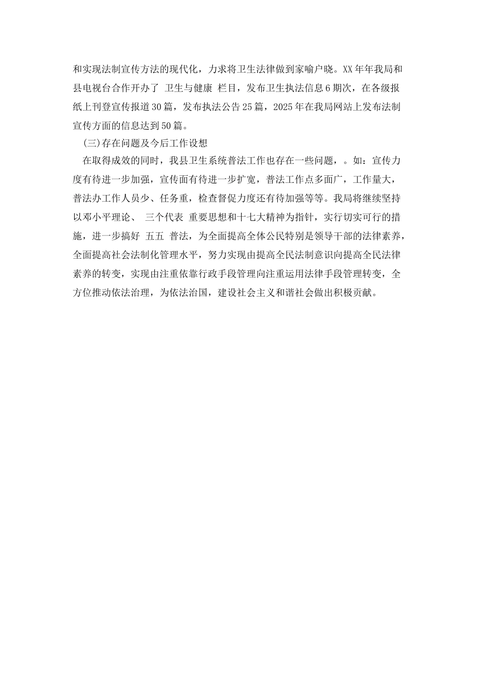 20XX年卫生局自查工作年终总结_第3页