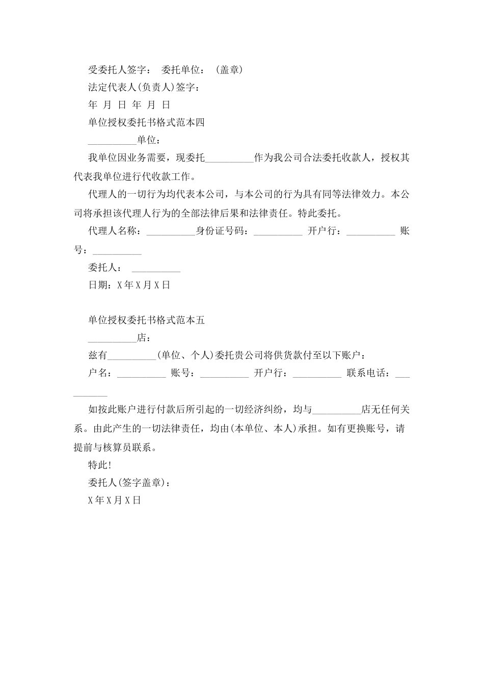 20XX年单位授权委托书格式范本_第2页