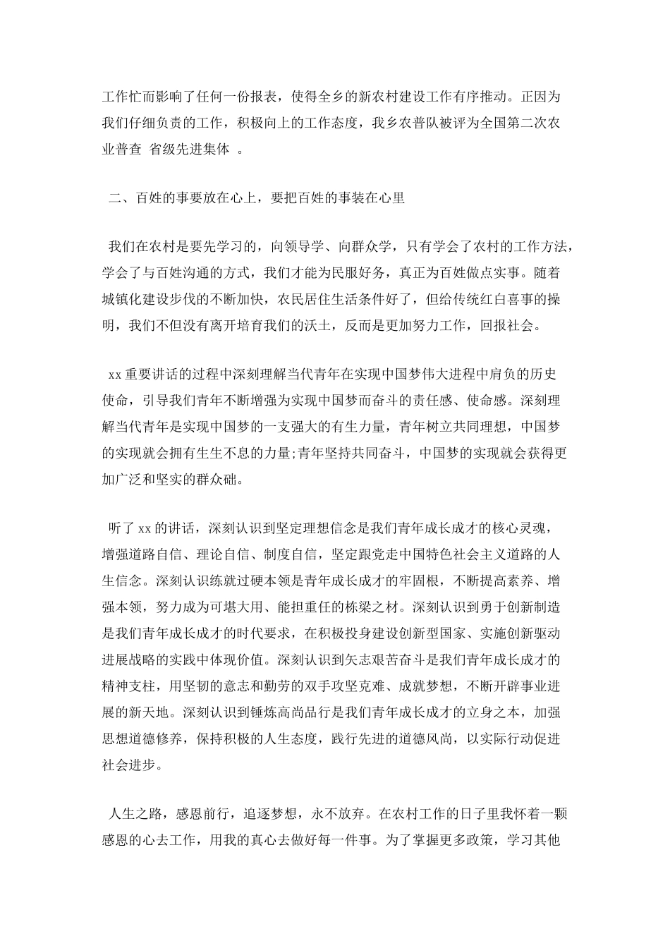 20xx年团员一学一做心得体会二_第2页