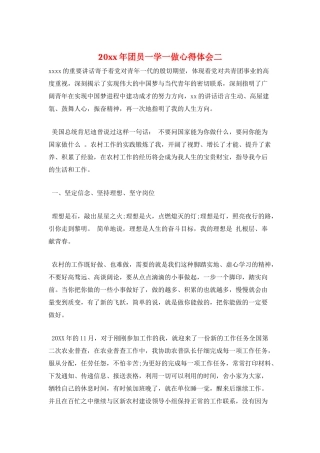 20xx年团员一学一做心得体会二
