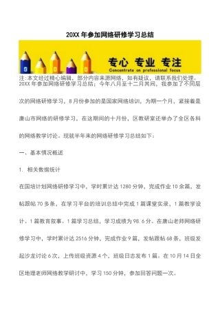 20XX年参加网络研修学习总结