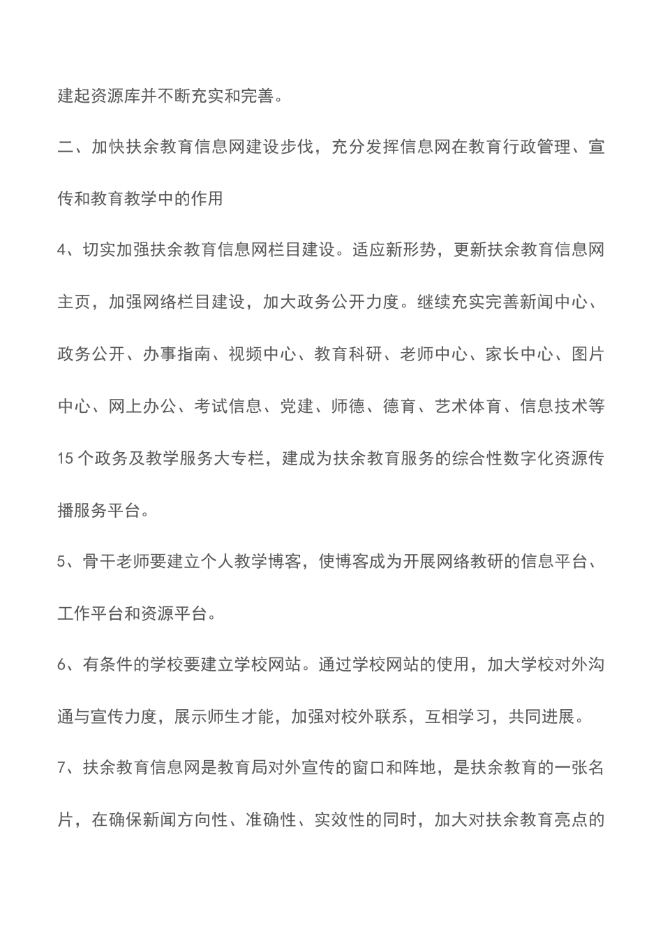 20XX年县教育信息化工作计划_第2页