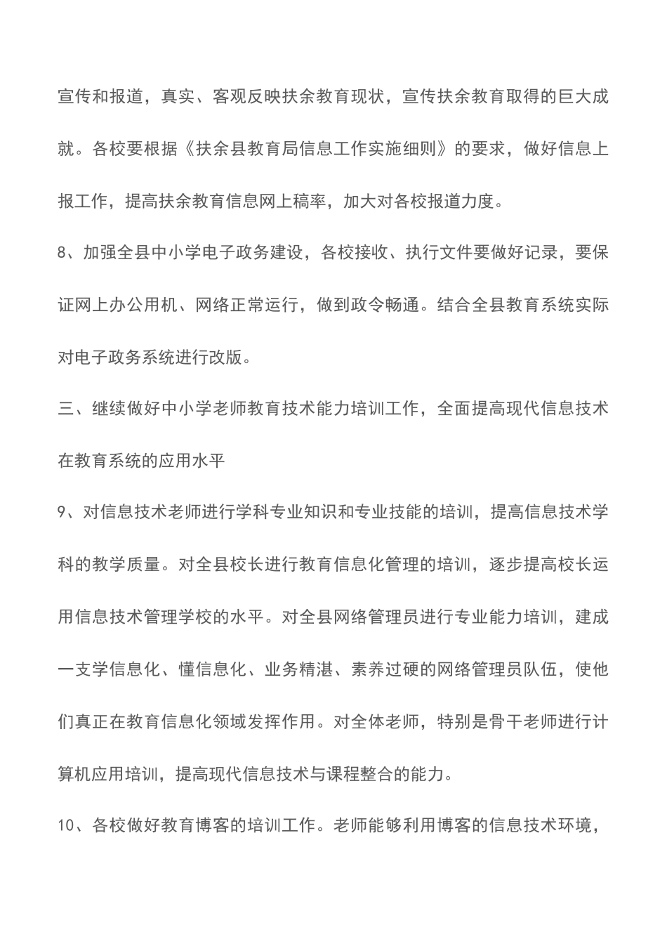 20XX年县教育信息化工作计划_第3页