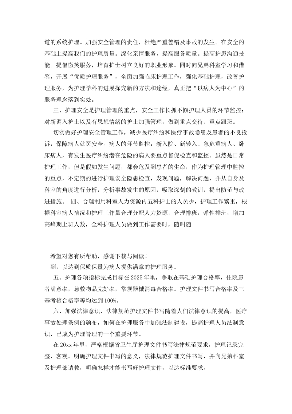 20XX年呼吸内科护理工作计划范文_第2页