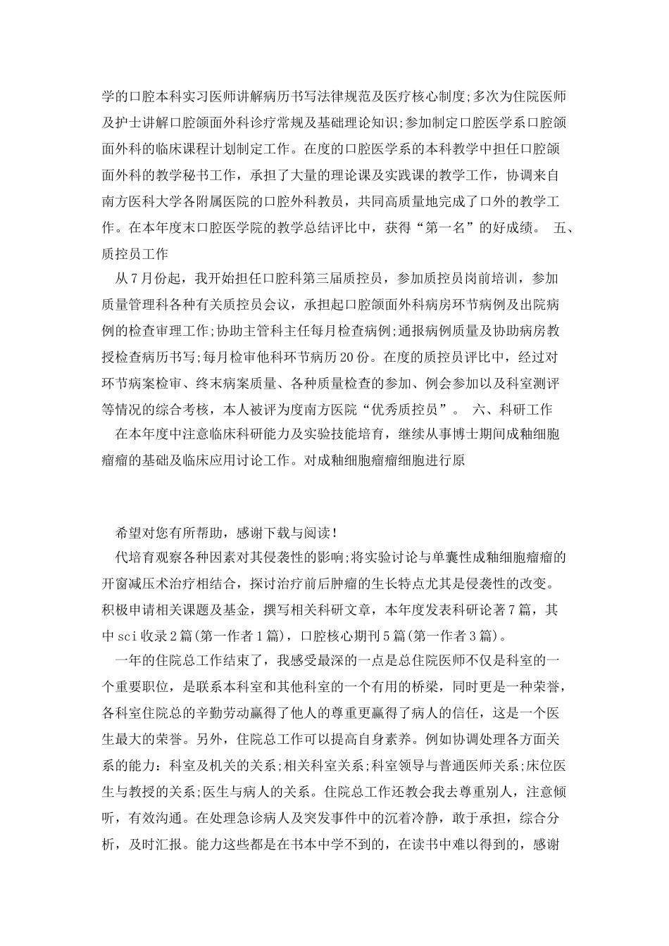 20XX年口腔医师工作计划范文_第2页