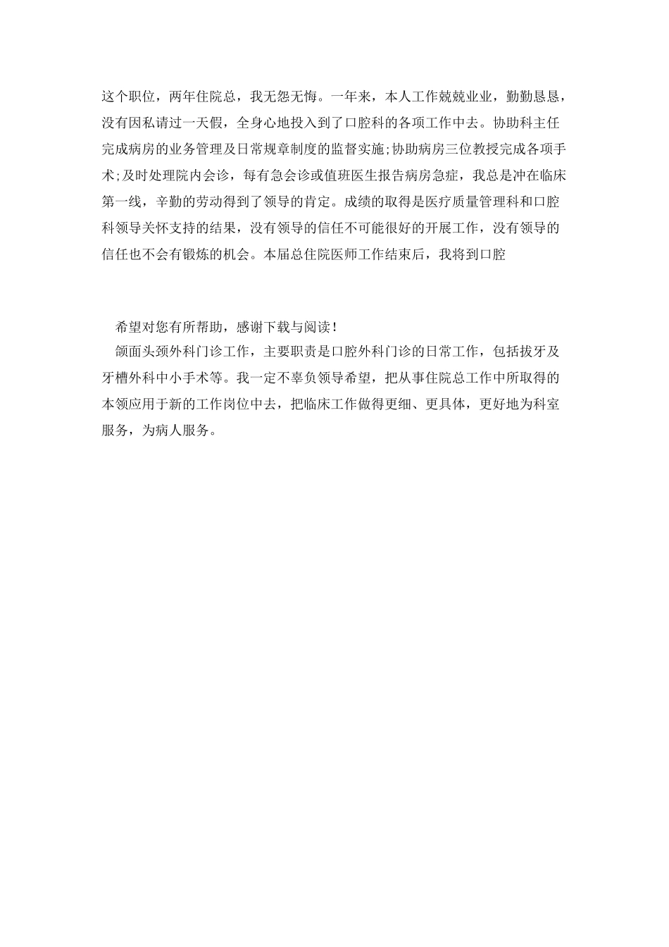 20XX年口腔医师工作计划范文_第3页