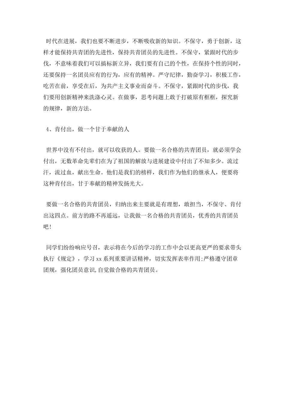 20xx年团员一学一做心得体会_第2页