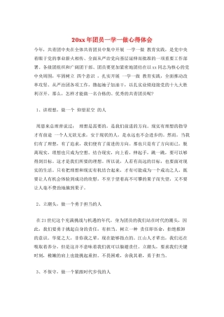 20xx年团员一学一做心得体会