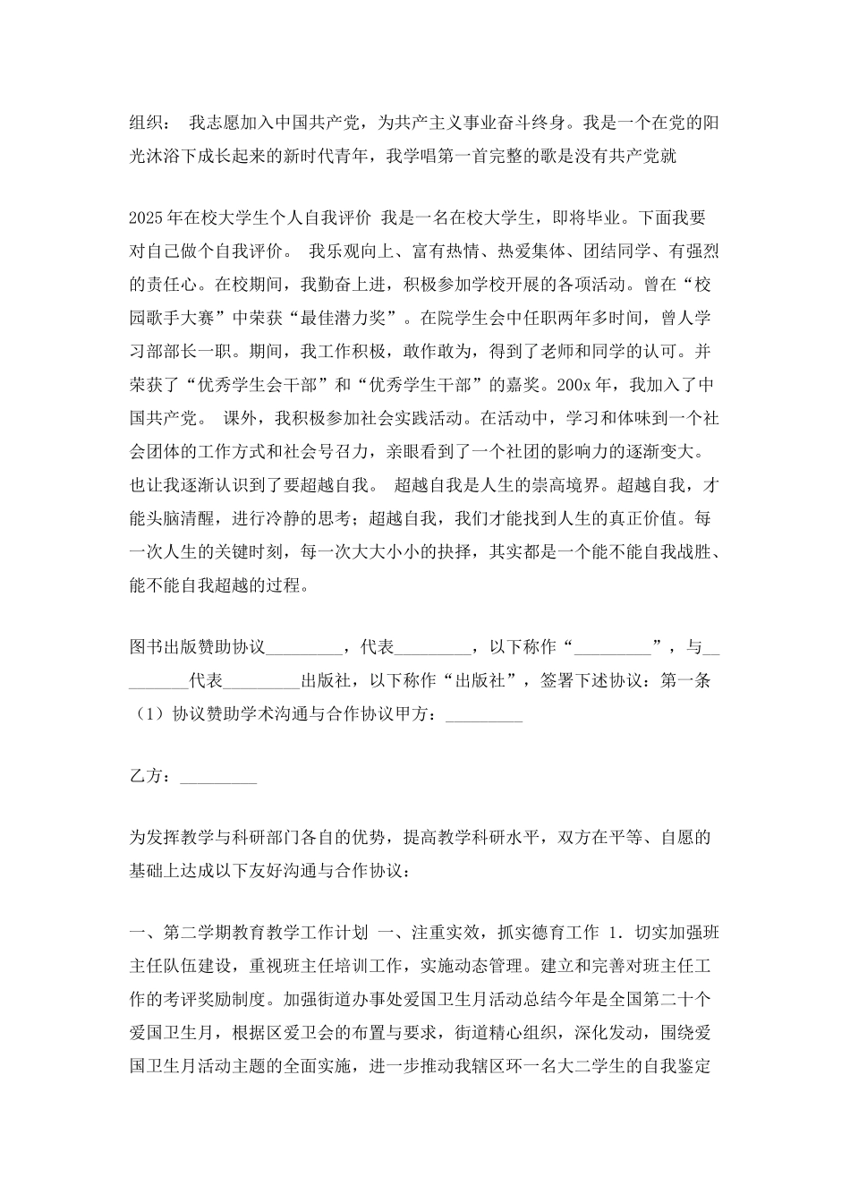 20XX年在校大学生个人自我评价_第2页