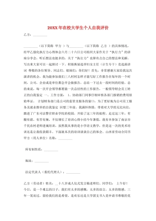 20XX年在校大学生个人自我评价