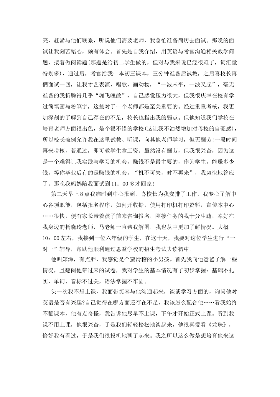 20XX年外语系学生社会实践报告_第2页