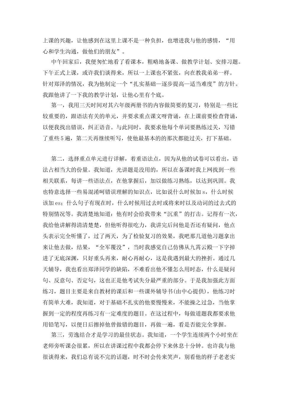 20XX年外语系学生社会实践报告_第3页