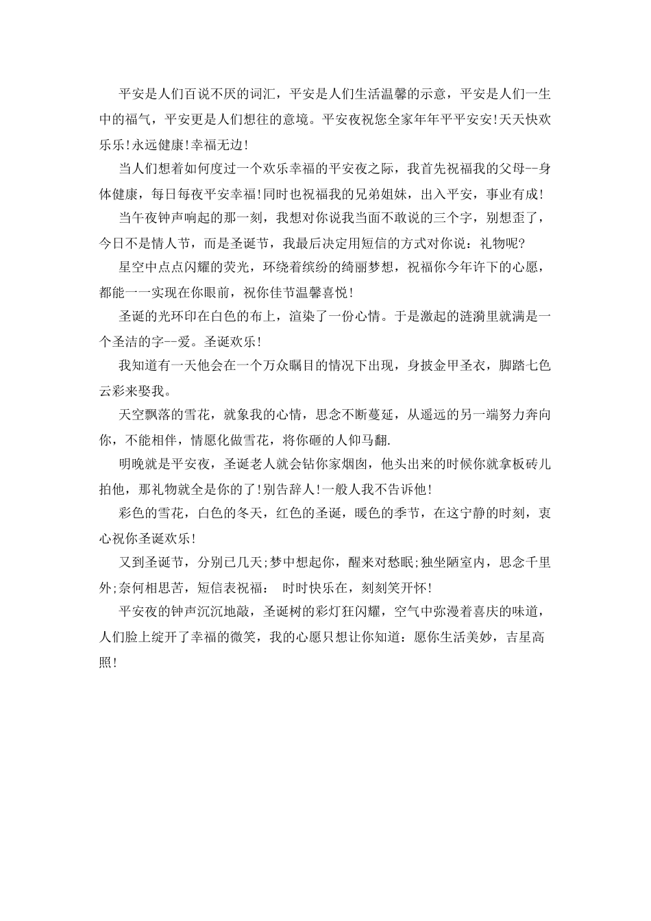 20XX年圣诞节贺词大全_第3页