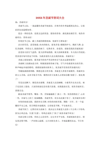 20XX年圣诞节贺词大全