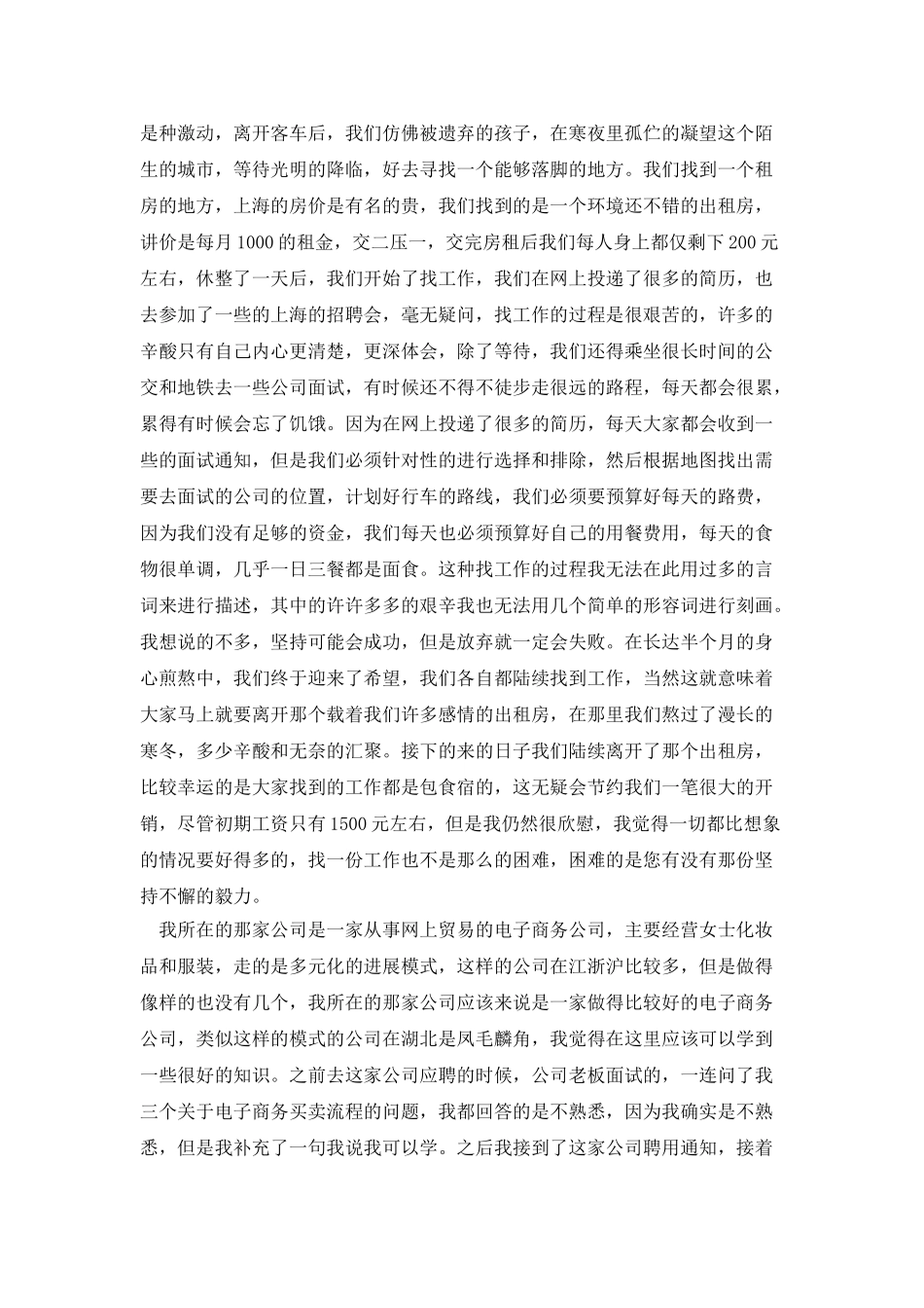 20XX年大三学生社会实践报告_第2页