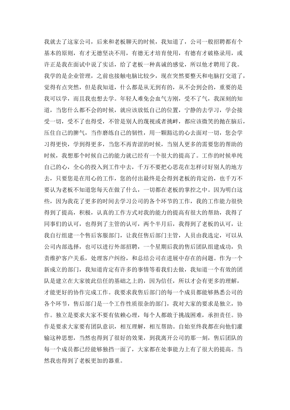 20XX年大三学生社会实践报告_第3页