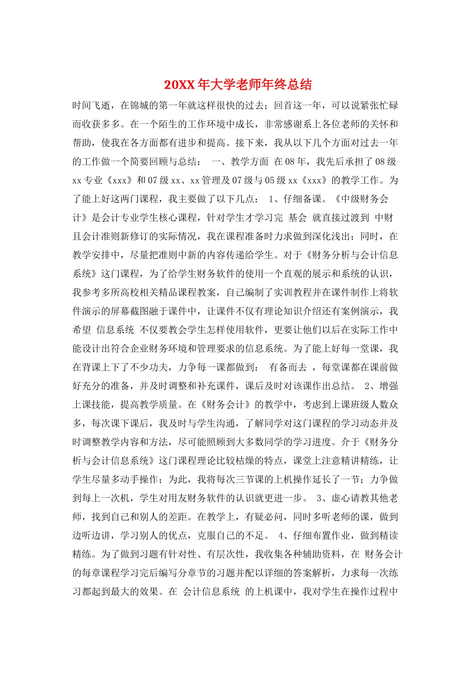20XX年大学教师年终总结_第1页