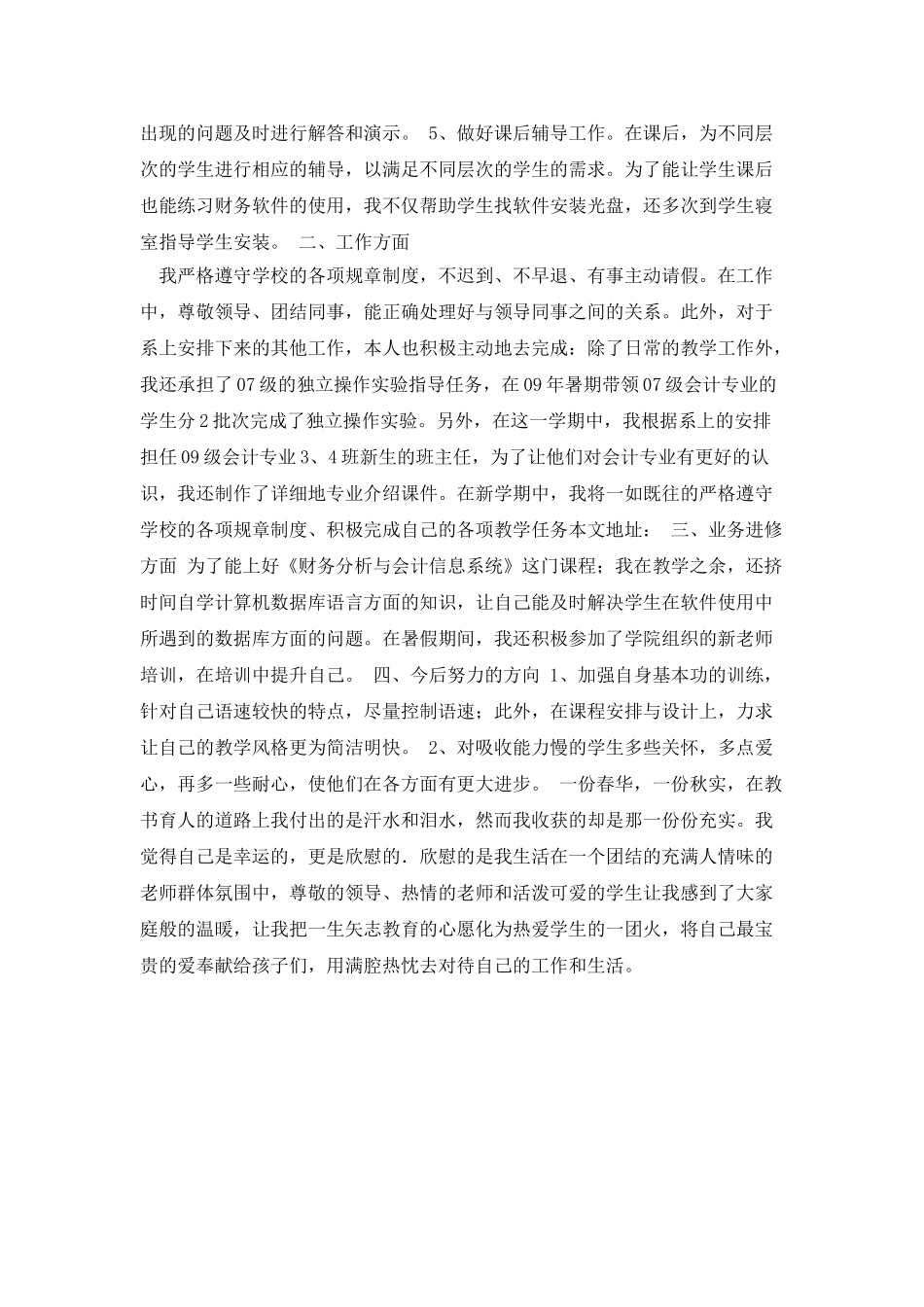 20XX年大学教师年终总结_第2页