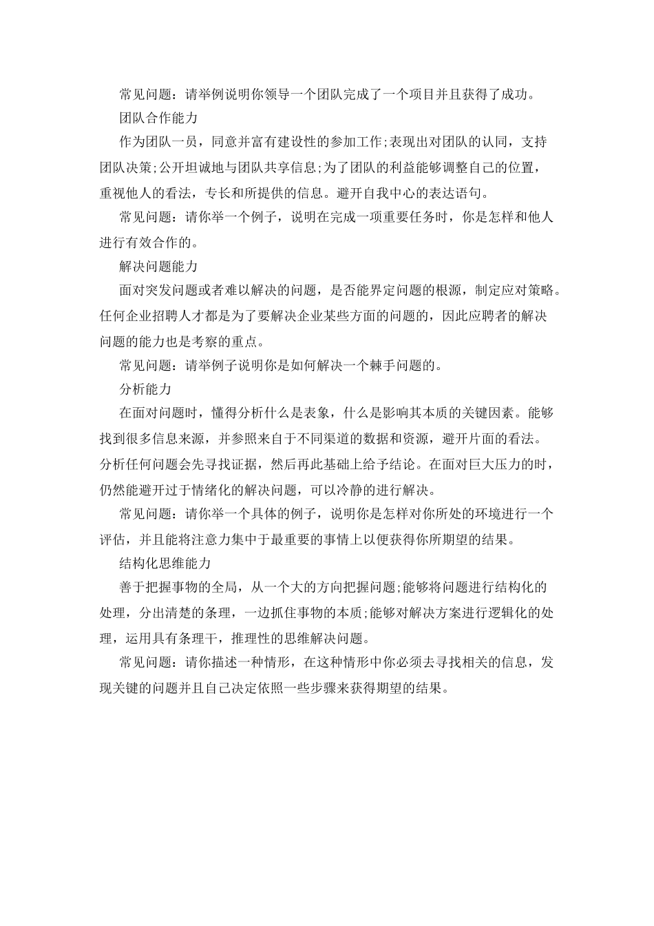 20XX年外企行为面试常用的面试方式_第2页