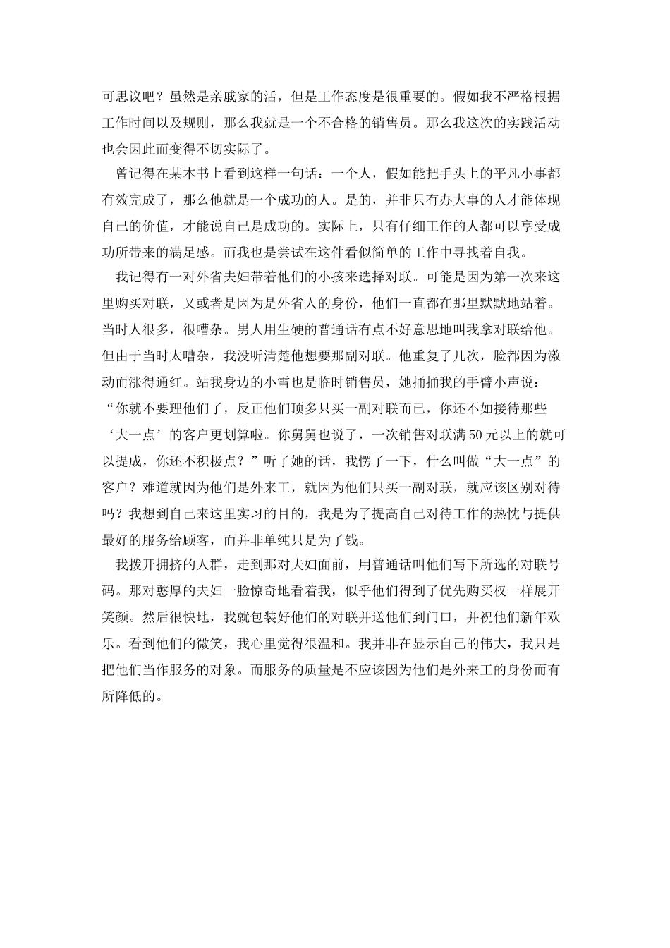 20XX年大学生寒假实践报告范文：卖对联_第2页